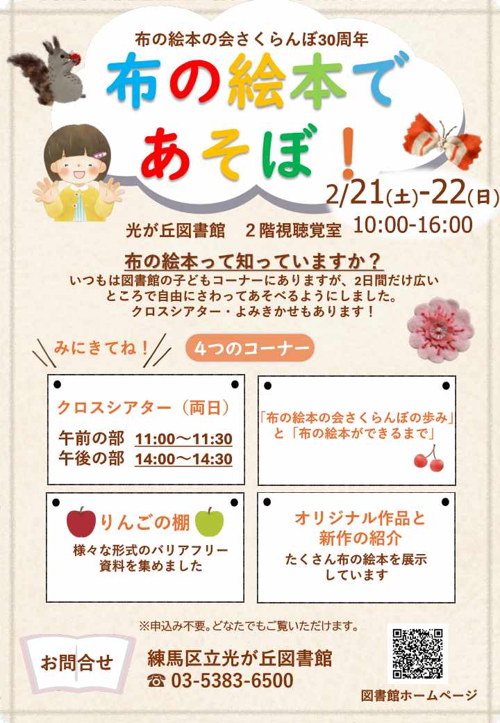 「布の絵本であそぼ」ポスター_1