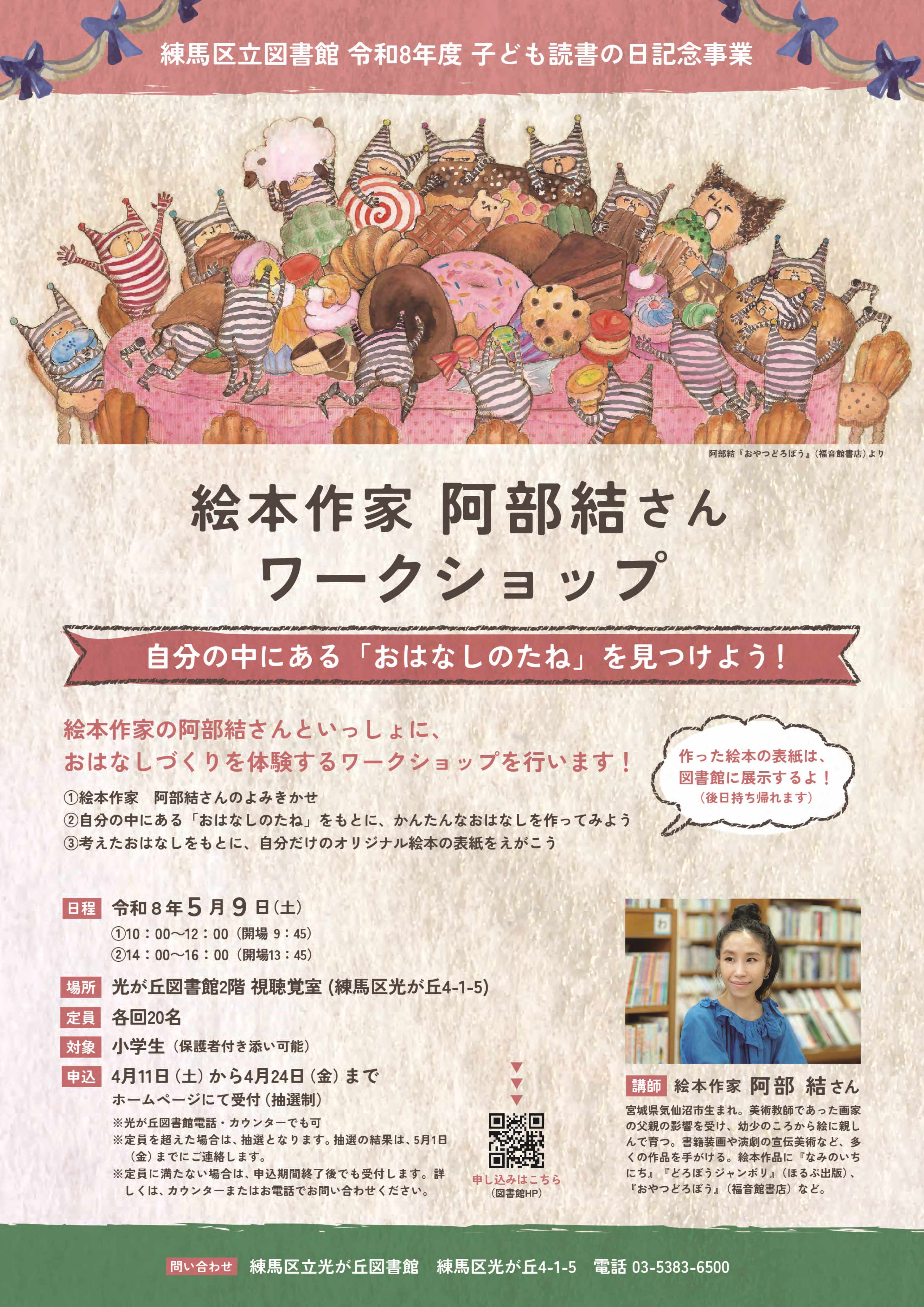 R8子ども読書の日全体事業ポスターA3-webs_1