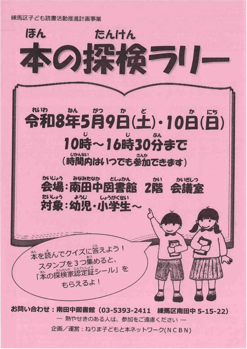 本の探検ラリーポスター.pdf