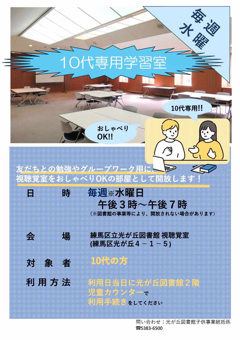 【HP用】10代専用学習室ポスター-cleaned.JPG 【HP用】10代専用学習室ポスター-cleaned.JPG