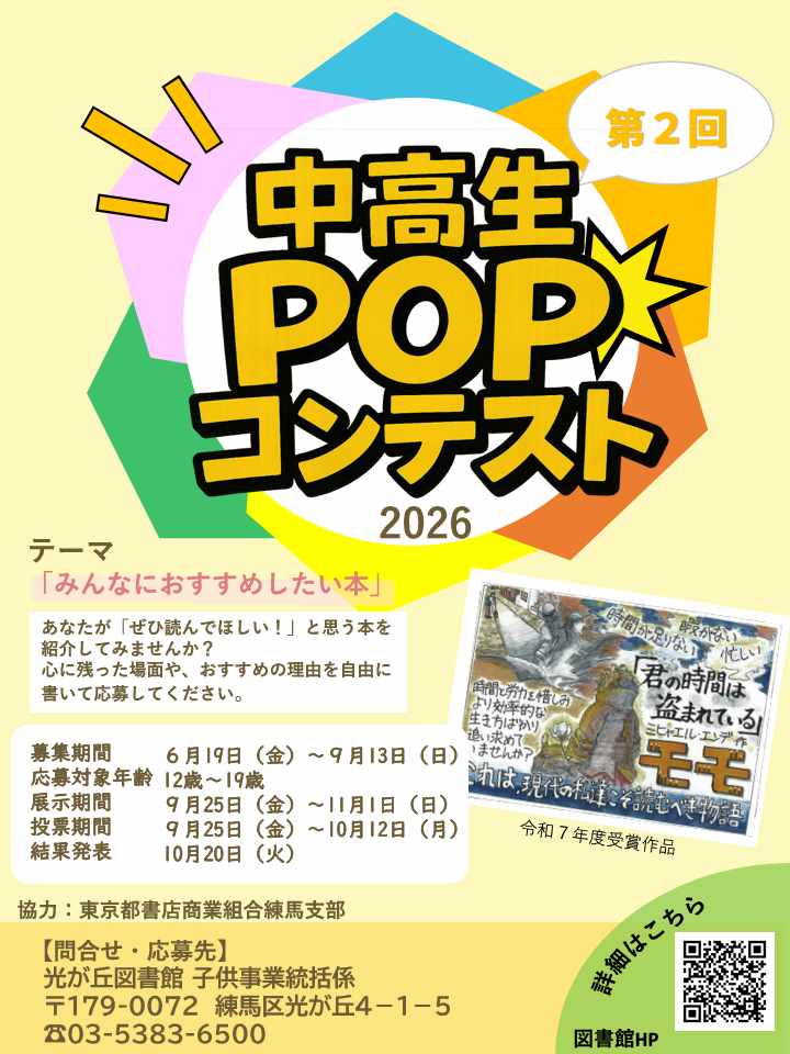 中高生POPコンテストポスター 中高生POPコンテストポスター
