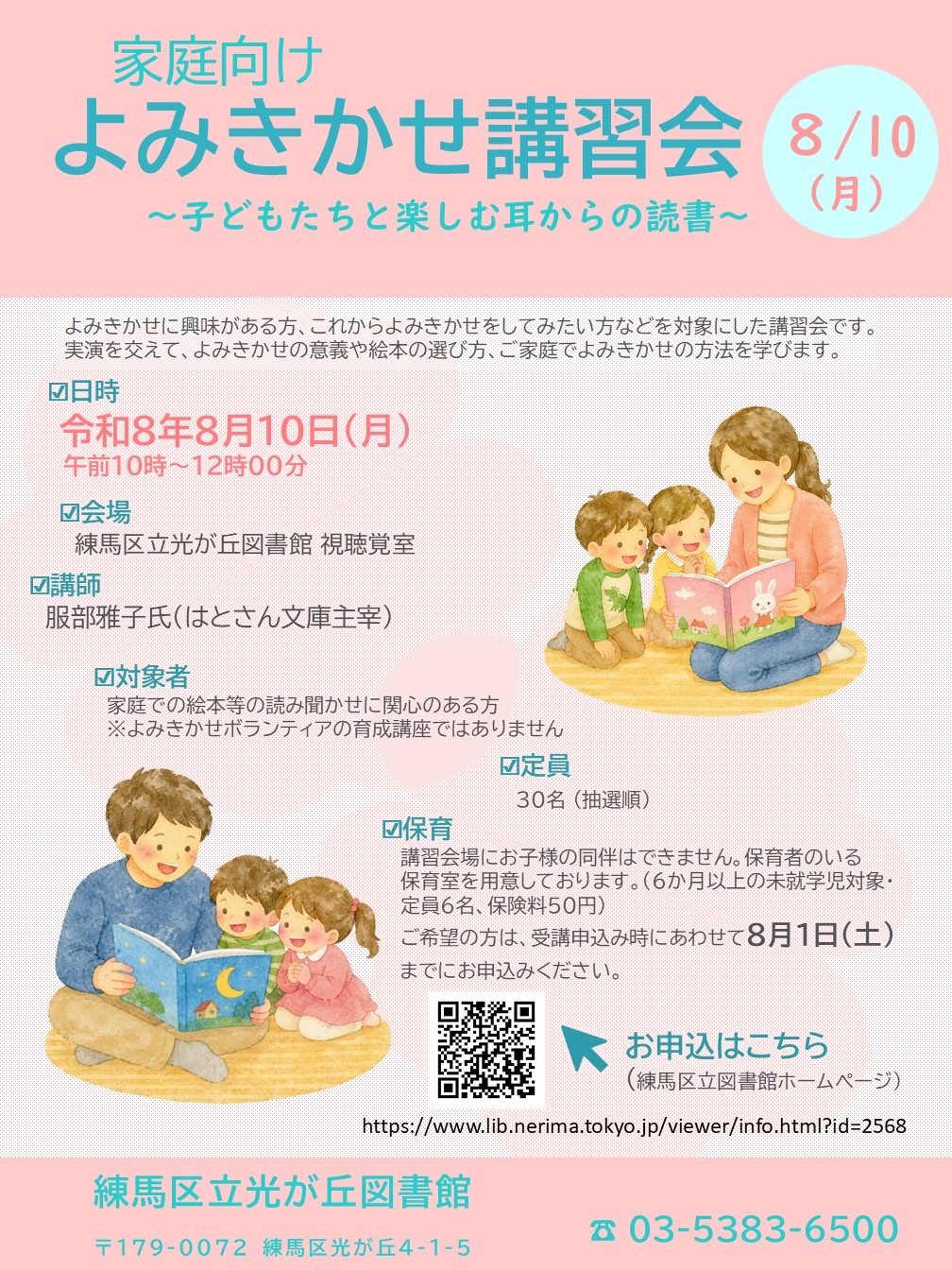 よみきかせ講習会ポスター よみきかせ講習会ポスター