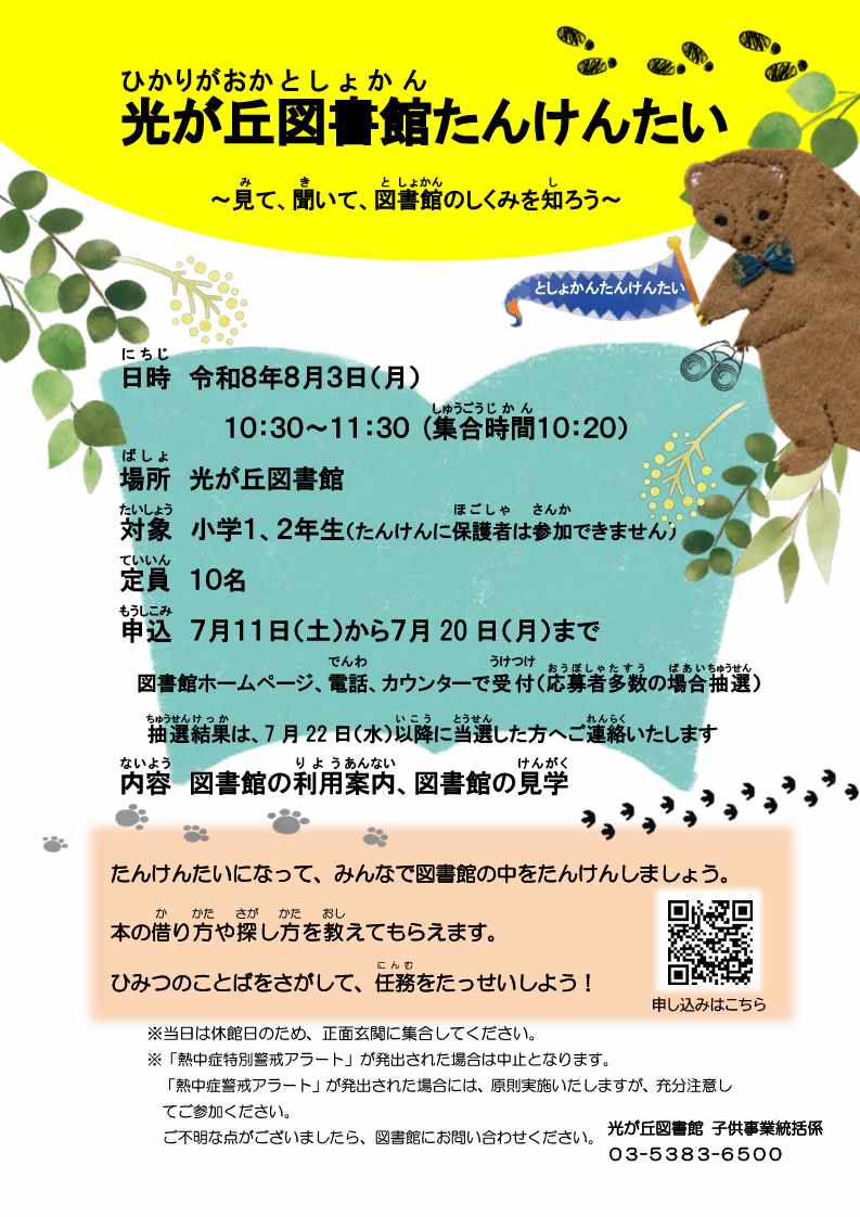 R7　図書館たんけんたいポスター_1