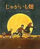 じゃがいも畑