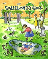 じゃんけんのすきな女の子