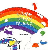 いろがみ  びりびり  ぴったんこ