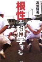 根性を科学する 表紙 根性を科学する 表紙