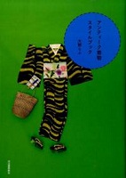 アンティーク着物スタイルブック 表紙 アンティーク着物スタイルブック 表紙