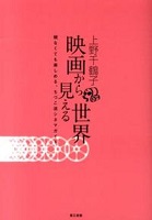 映画から見える世界 表紙