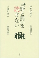 『罪と罰』を読まない 表紙 『罪と罰』を読まない 表紙