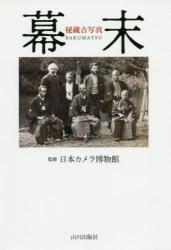 幕末 幕末