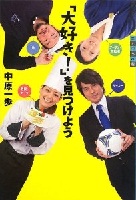 「大好き!」を見つけよう 「大好き!」を見つけよう