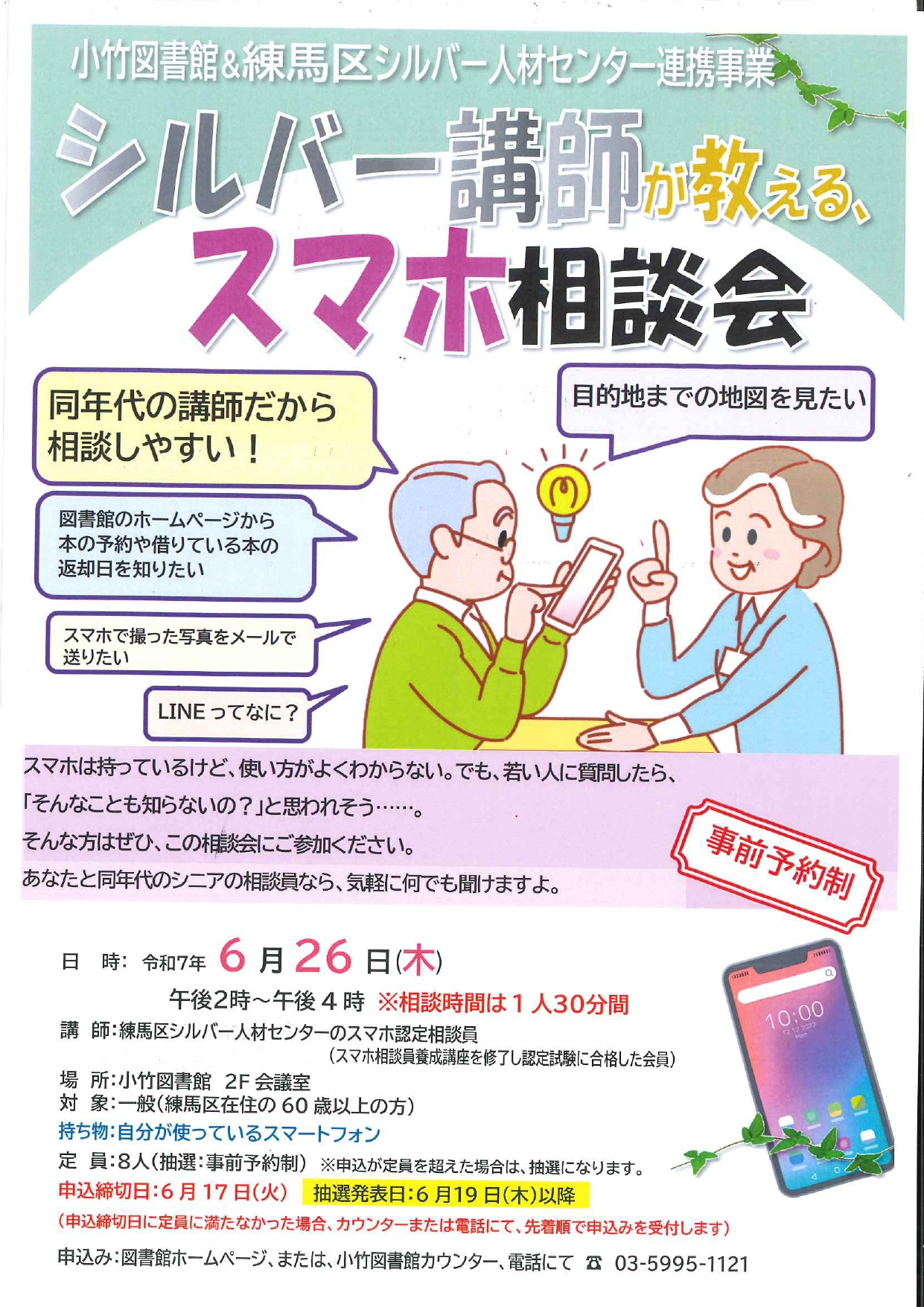 R7年6月シルバー講師が教える相談会.jpg