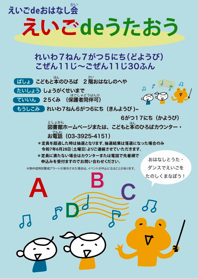 えいごdeおはなし会　えいごdeうたおう