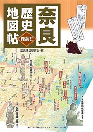 奈良歴史地図帖