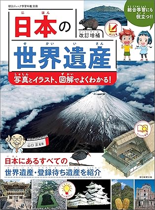 日本の世界遺産 日本の世界遺産