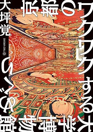 京都のワクワクする大学博物館めぐり