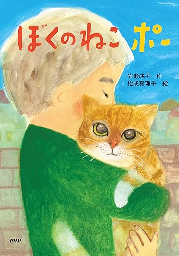 ぼくのねこポー