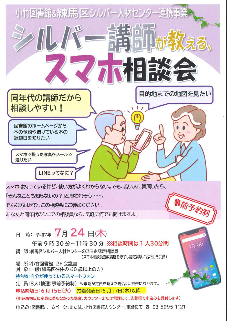 R7年7月シルバー講師が教える相談会.jpg