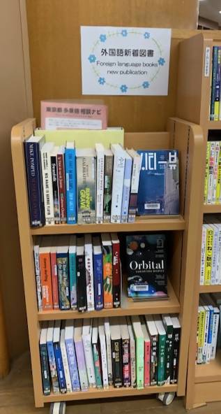 外国語新着図書コーナー