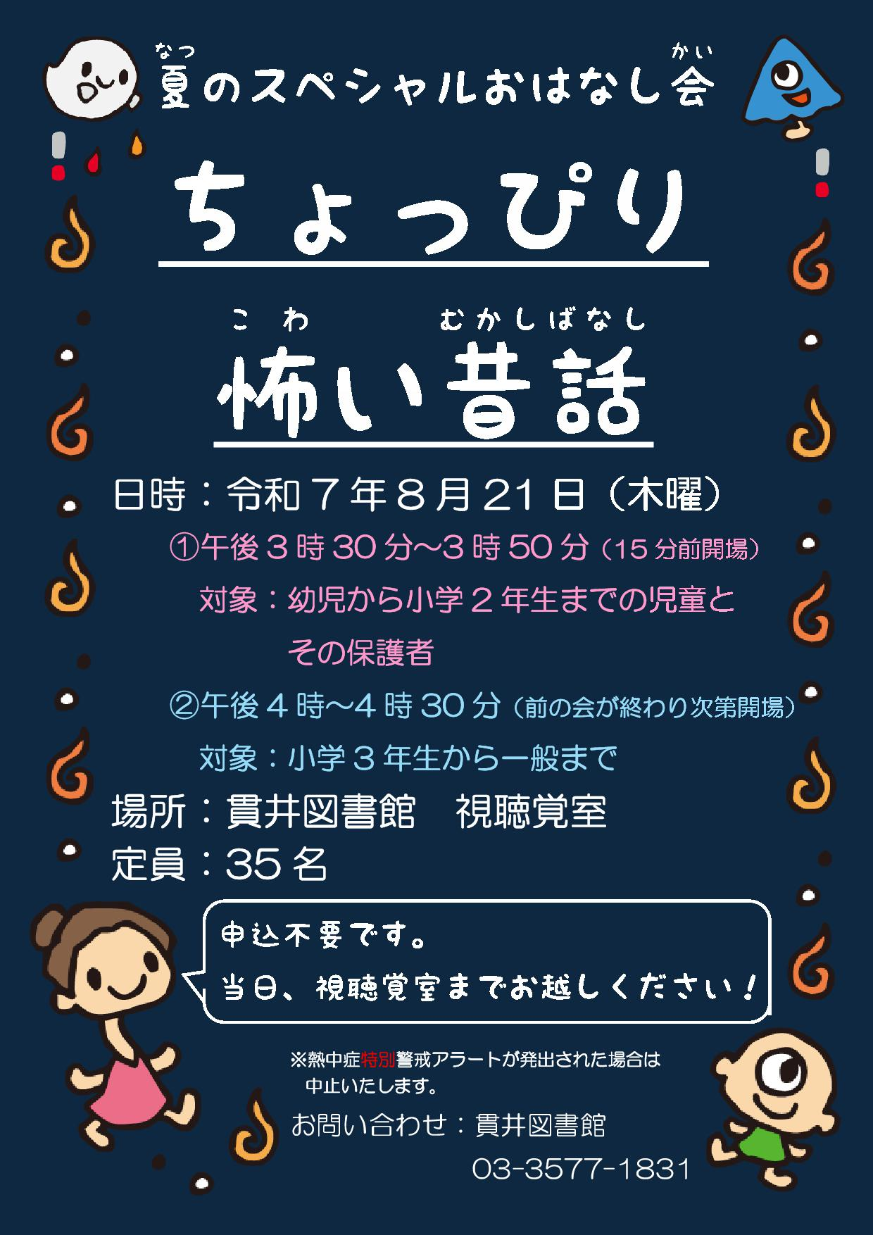 ちょっぴり怖い昔話ポスター