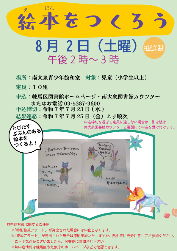 絵本を作ろう2025.jpg