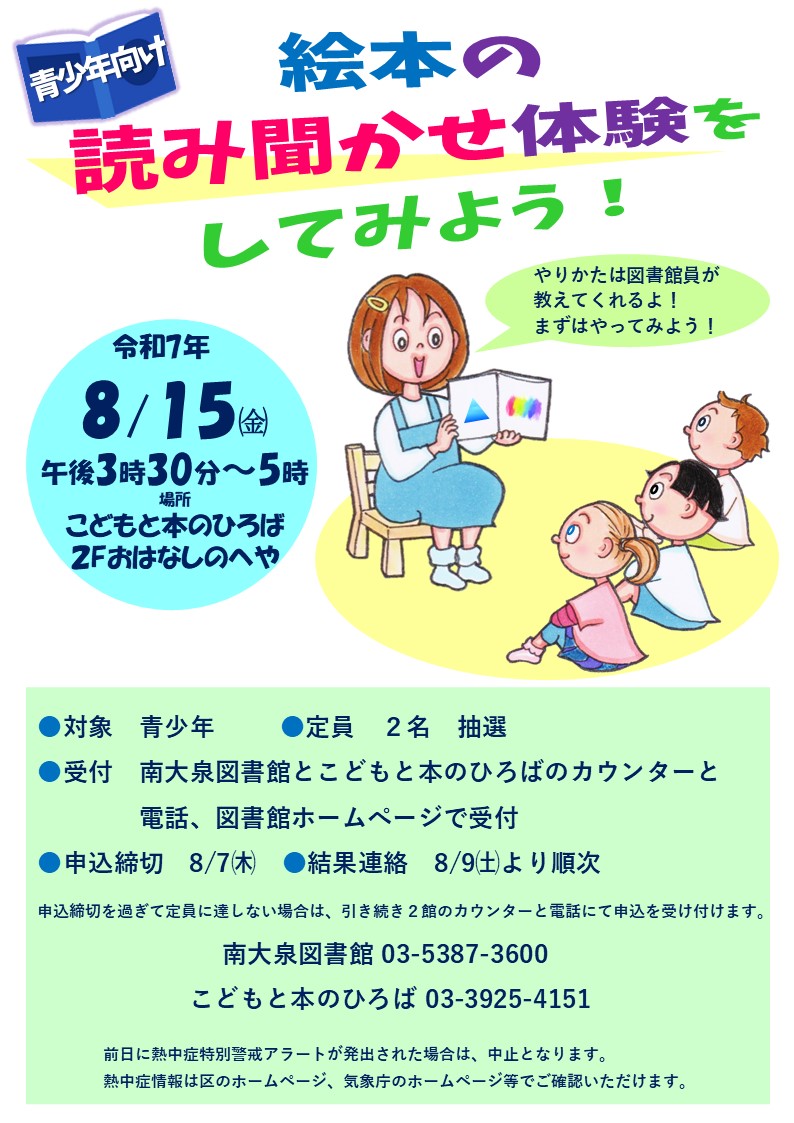 20250815・絵本の読み聞かせ体験 (1).jpg
