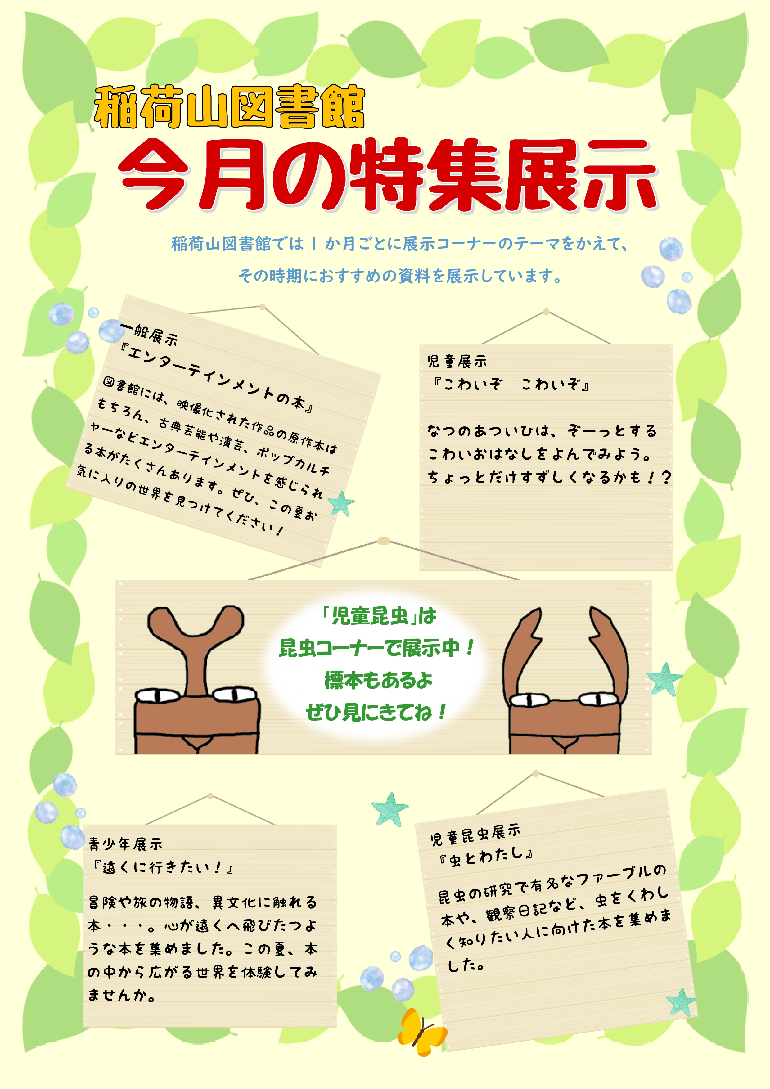 展示掲示板202508_page-0001
