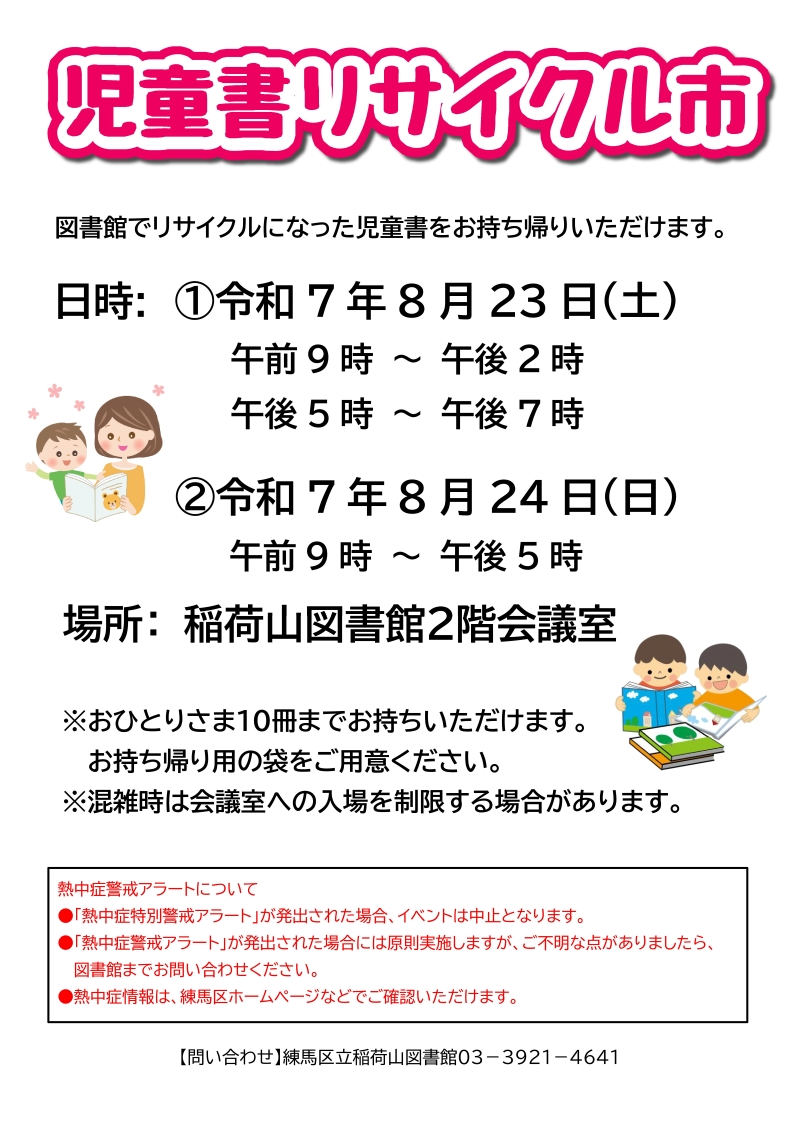お知らせ：配布（一般向け）2024.8.jpg
