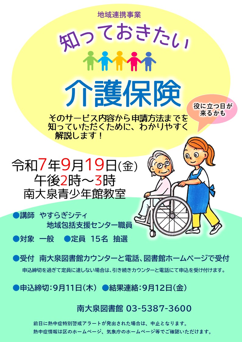 新知っておきたい介護保険.jpg