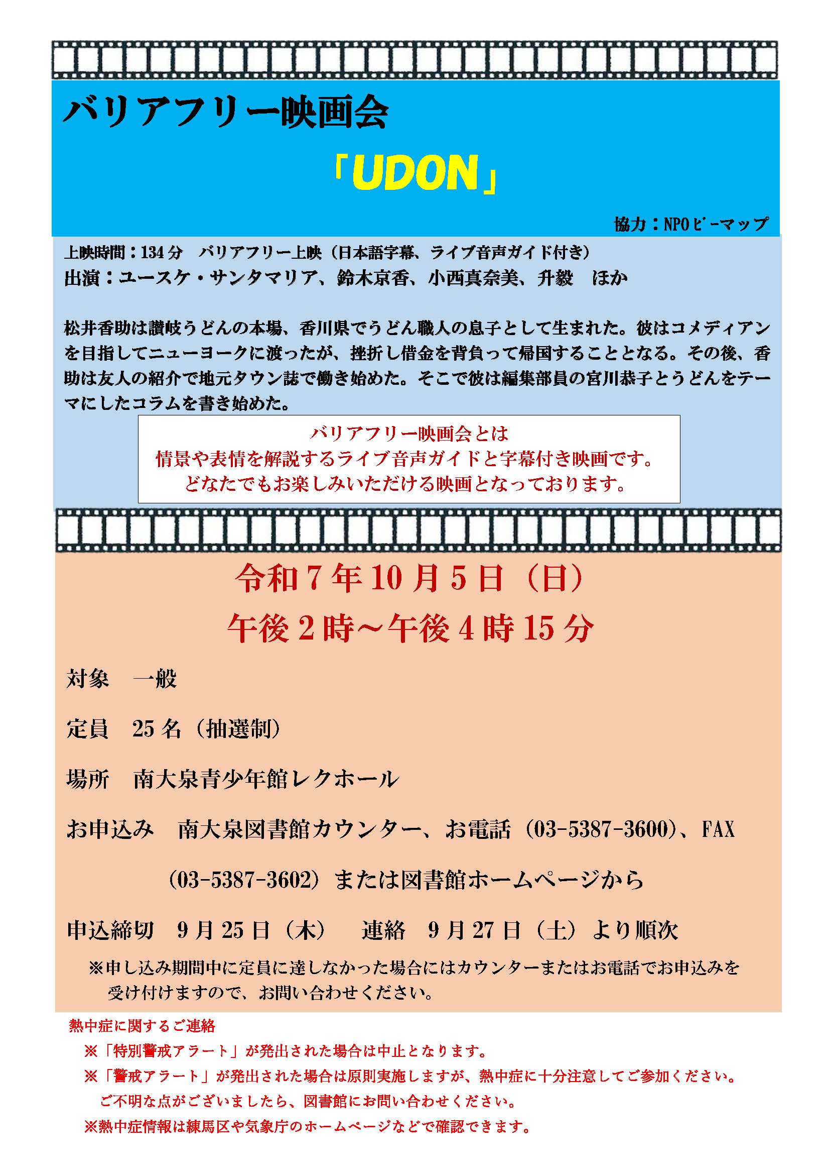 バリアフリー映画会のポスター.jpg