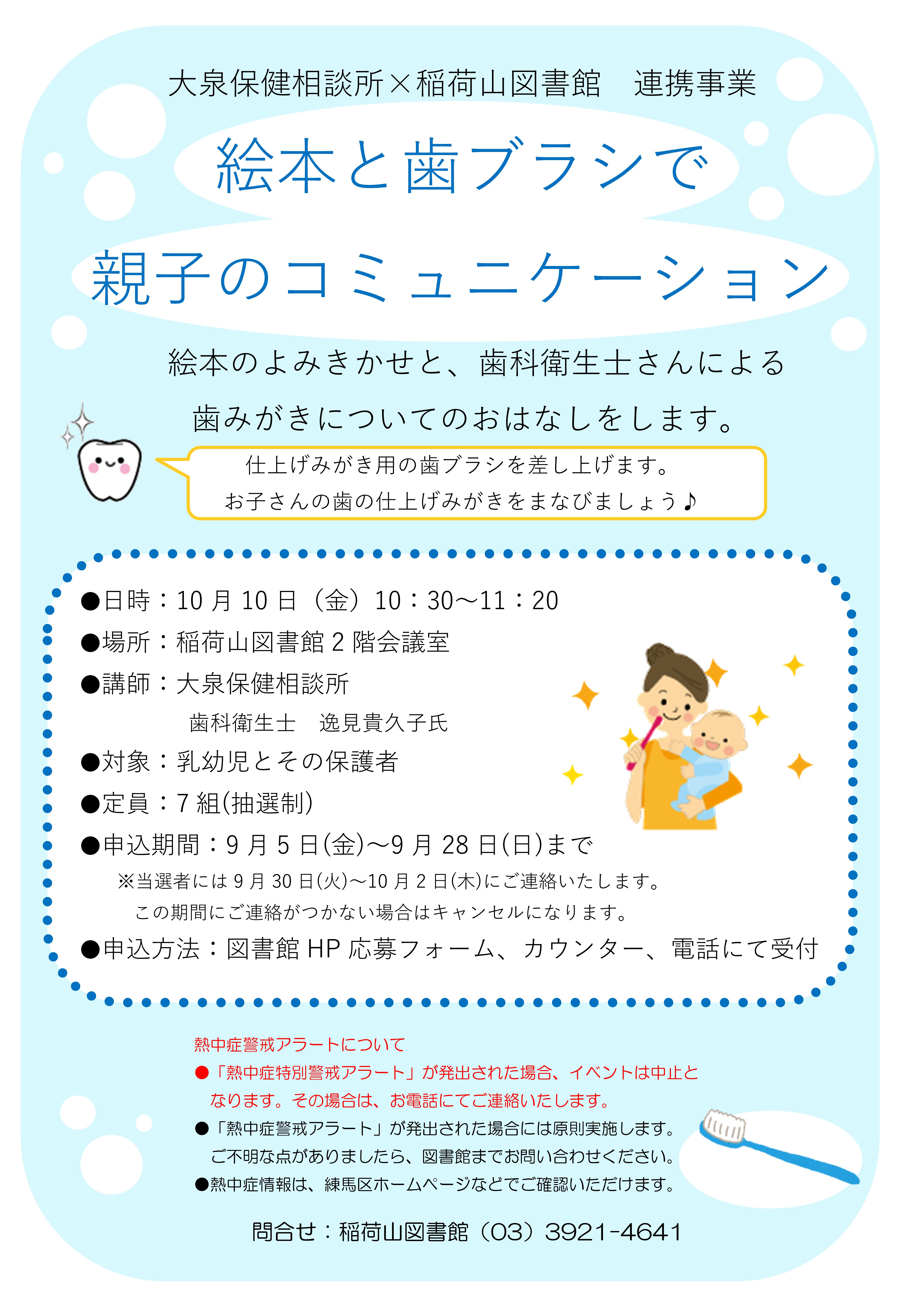 絵本と歯ブラシポスター(R7年度) JPEG.jpg