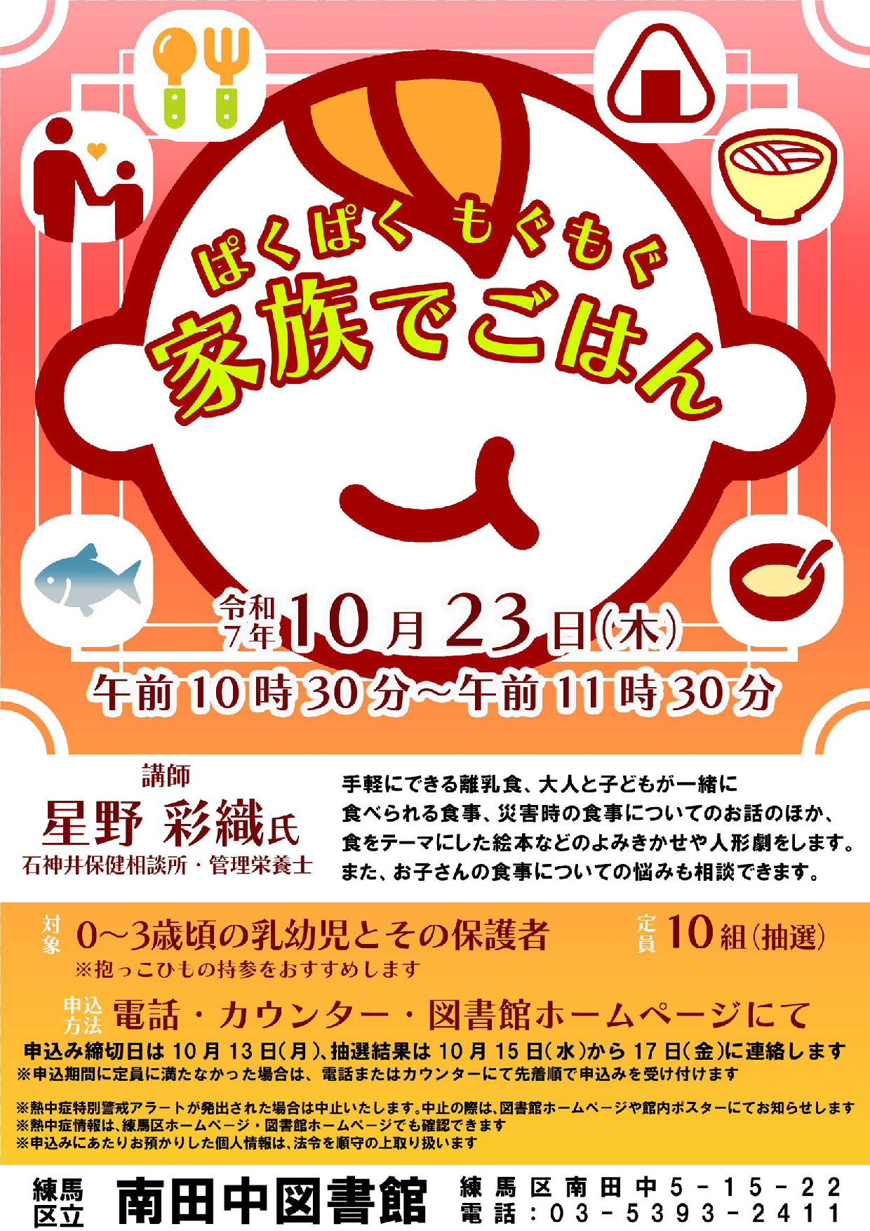 2025ぱくぱくもぐもぐ家族でごはん