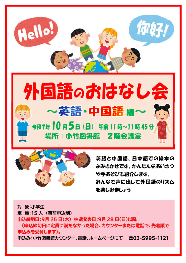 R7 10月「外国語のおはなし会」