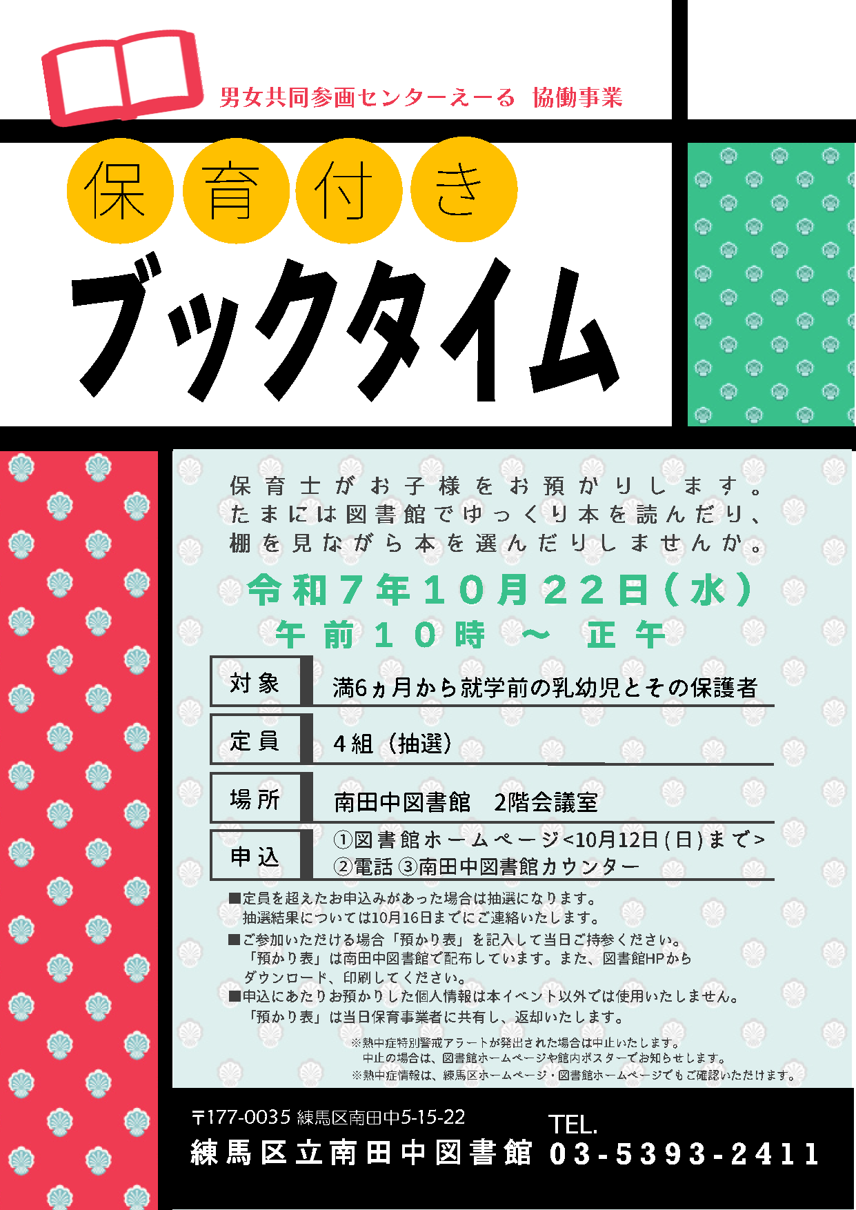20251022保育付きブックタイムポスター.png