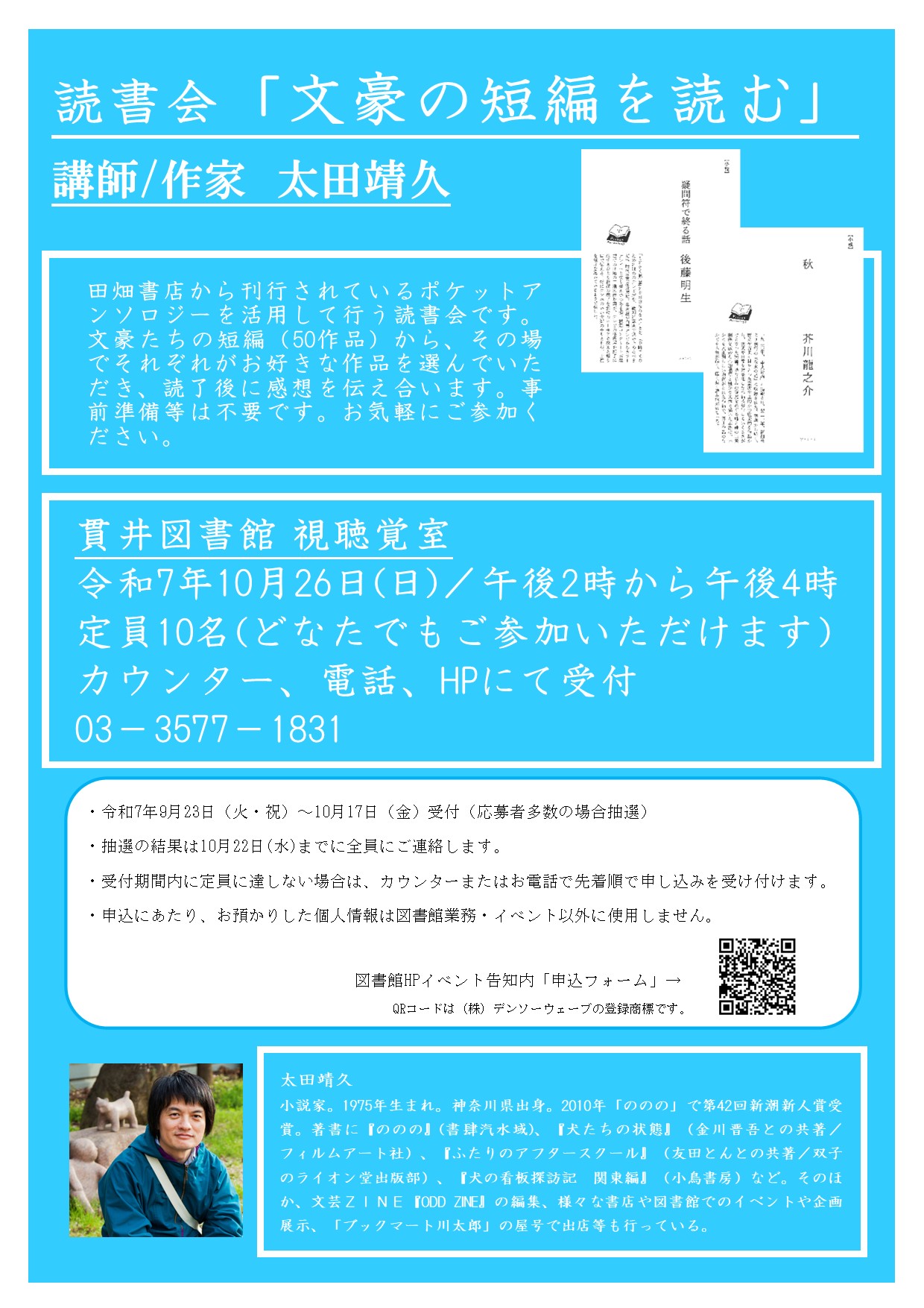 読書会チラシ