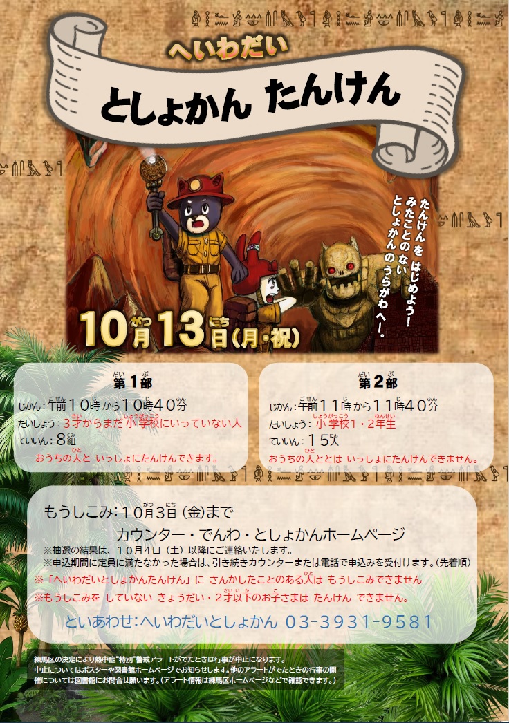 【としょかんたんけん】ポスター.jpg