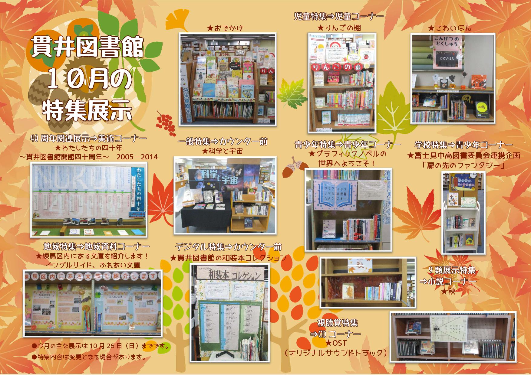 貫井図書館9月特集展示