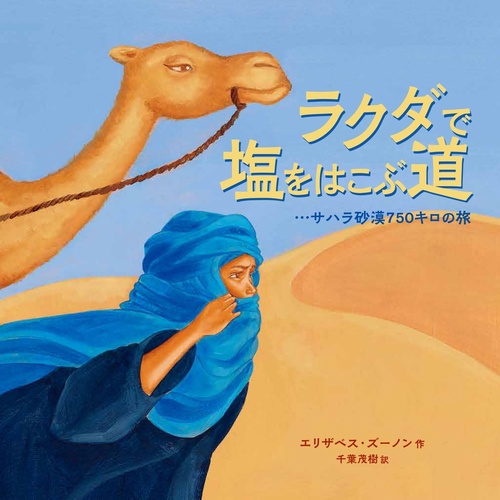 ラクダで塩をはこぶ道.jfif