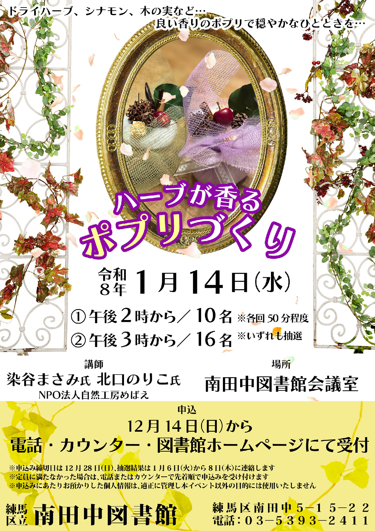 20260114ポプリ 20260114ポプリ