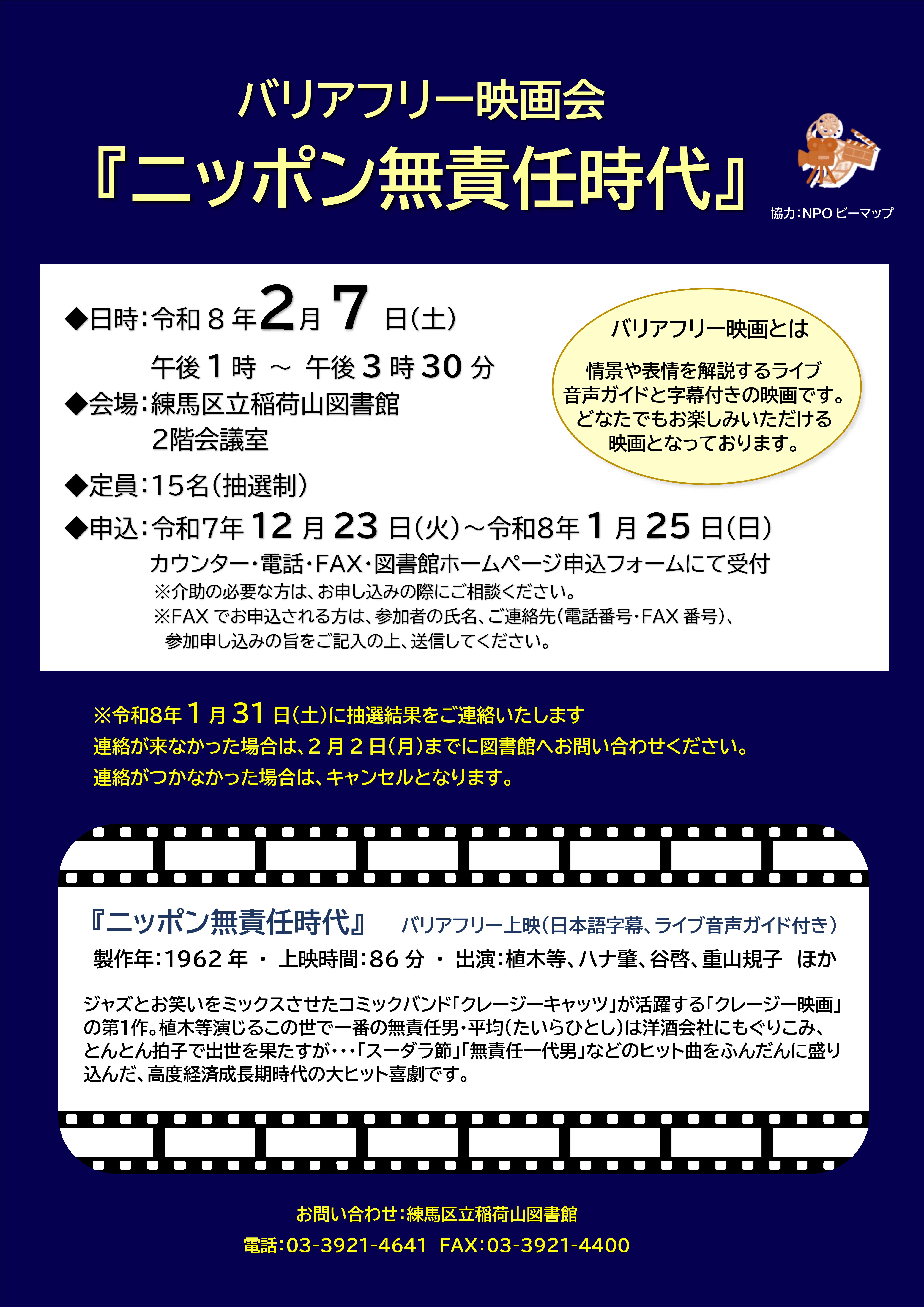バリアフリー映画会ポスター.jpg