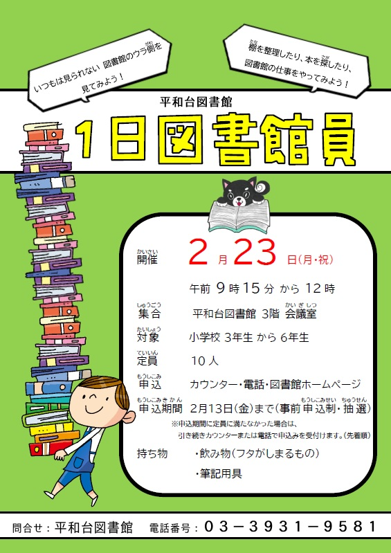 【1日図書館員】ポスター .jpg