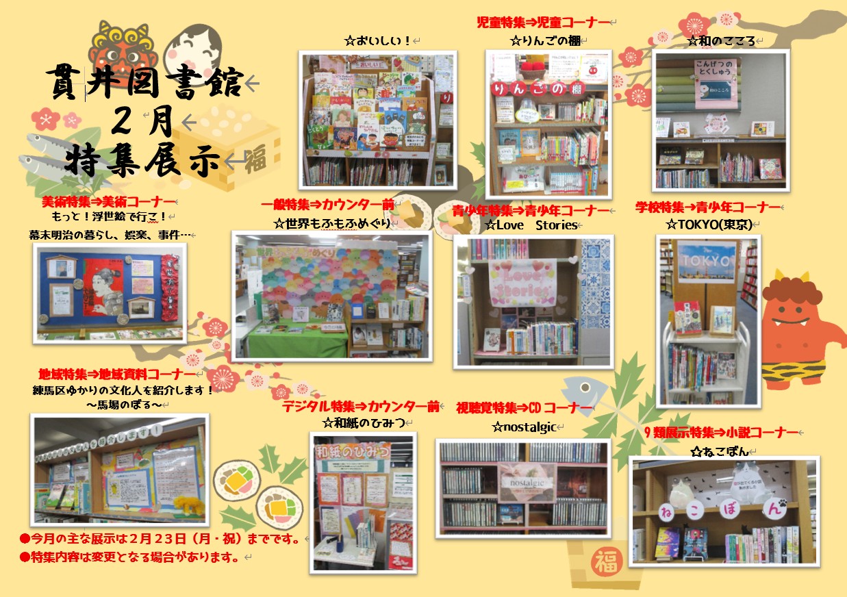 貫井図書館1月特集展示