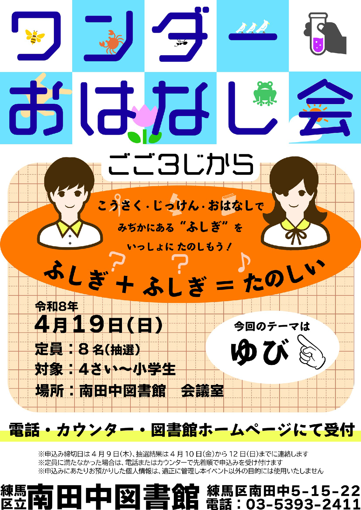 20260419ワンダーおはなし会