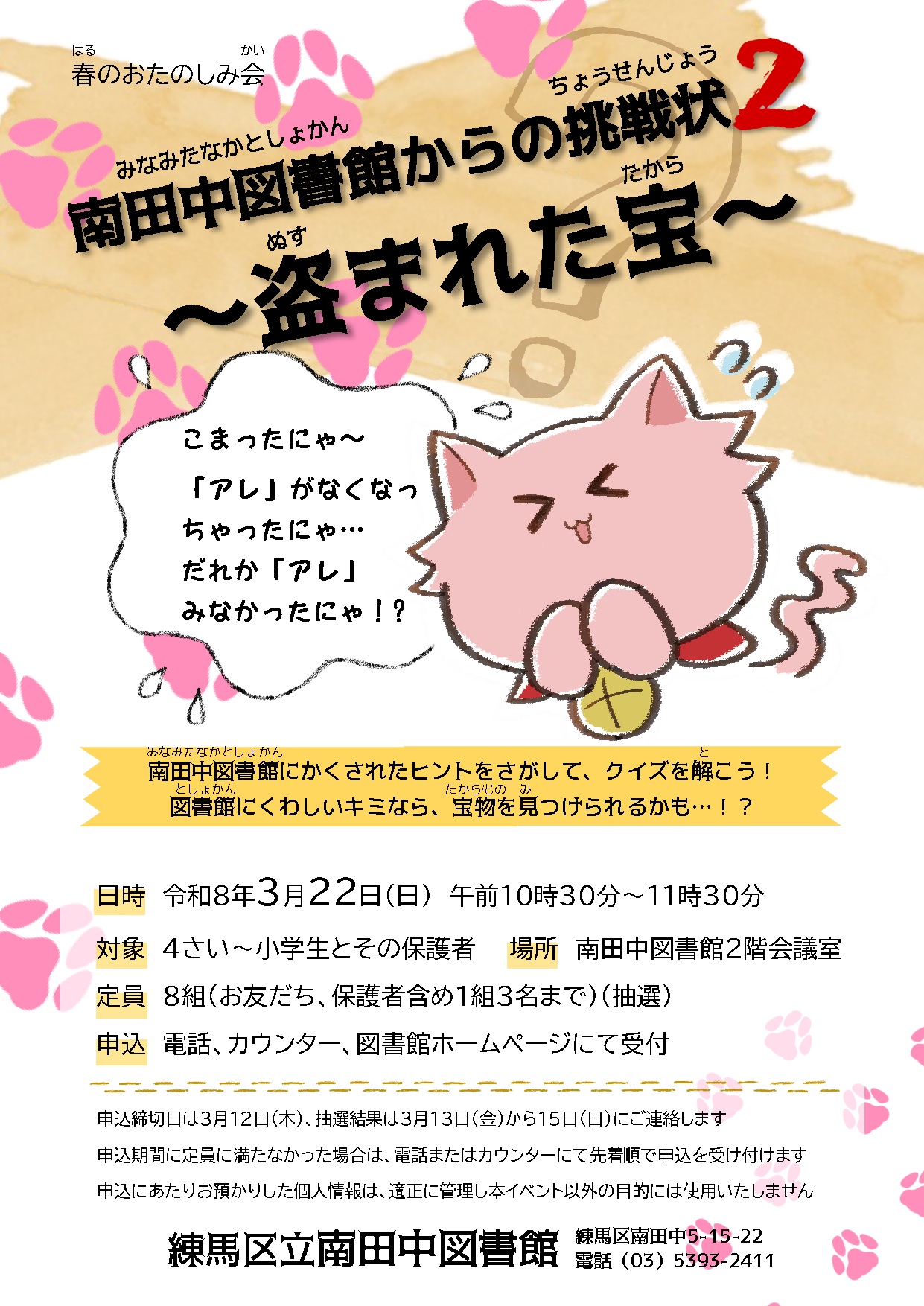 春のおたのしみ会20260322ポスター