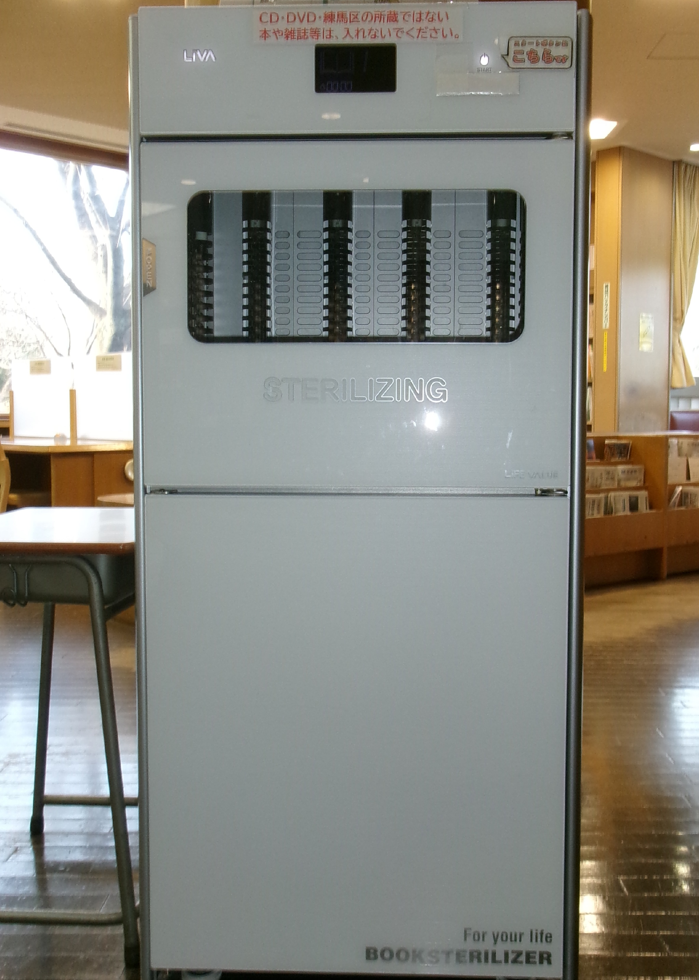 図書除菌機の写真