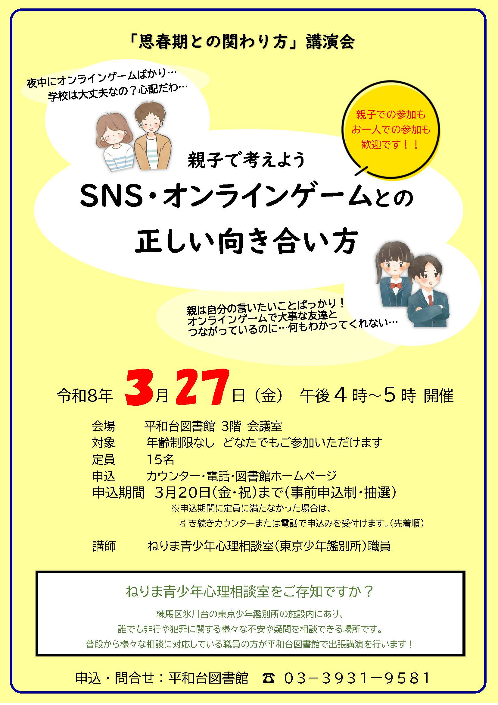 ★「思春期との関わり方」ポスター（決定）+-+プロパティ削除済み.jpg