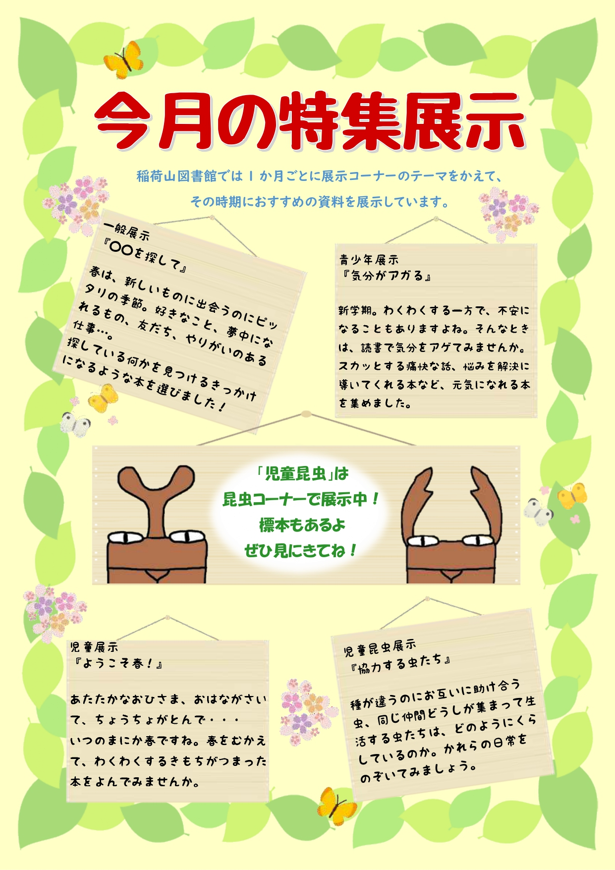 展示掲示板202604_page-0001