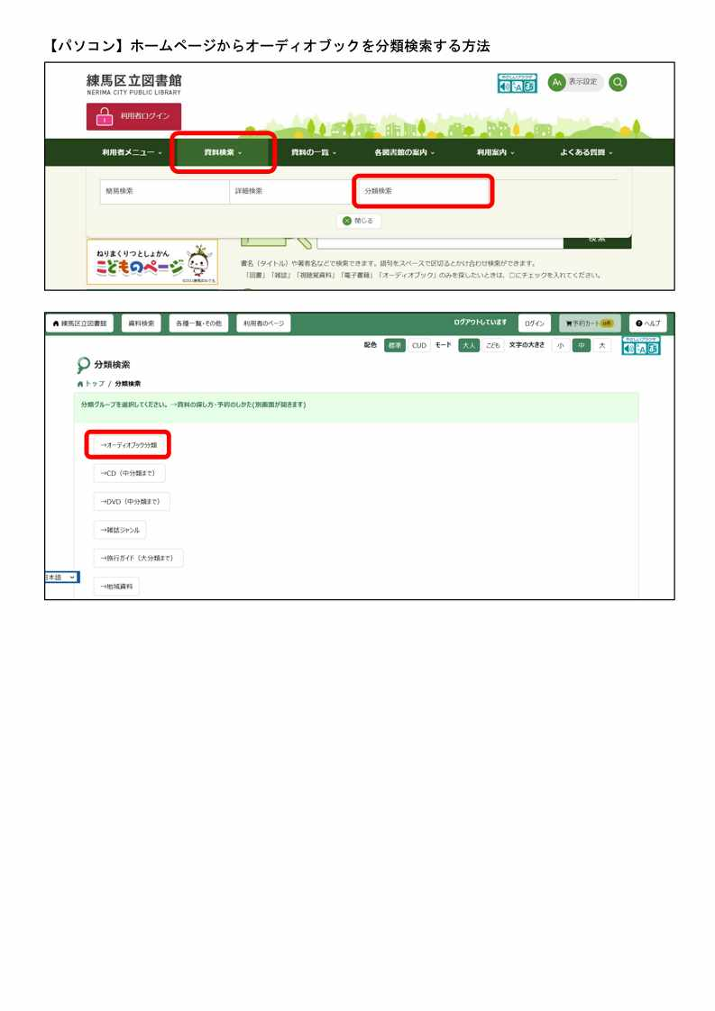 オーディオブックの分類検索_2