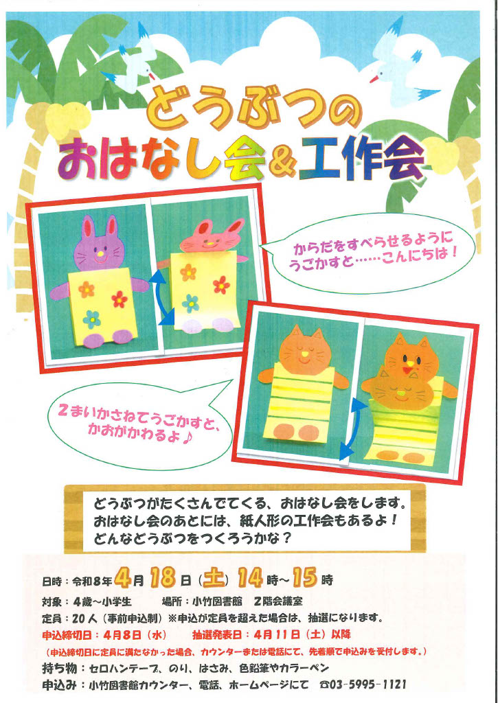 R8 3月「外国語のよみきかせ」ポスター R8 3月「外国語のよみきかせ」ポスター